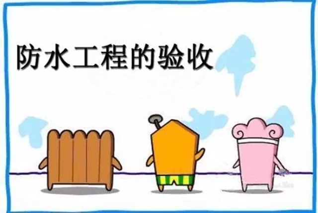 防水補(bǔ)漏